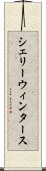 シェリーウィンタース Scroll