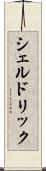 シェルドリック Scroll