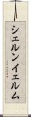 シェルンイェルム Scroll