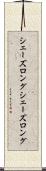 シェーズロング Scroll