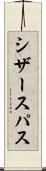 シザースパス Scroll