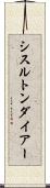シスルトンダイアー Scroll