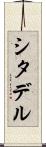 Citadel Scroll