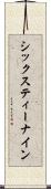 シックスティー・ナイン Scroll