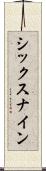 シックスナイン Scroll