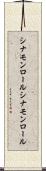 シナモンロール Scroll