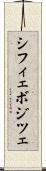 シフィェボジツェ Scroll