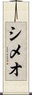 Simeo Scroll