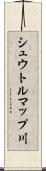 シュウトルマップ川 Scroll