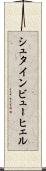 シュタインビューヒェル Scroll