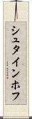 シュタインホフ Scroll