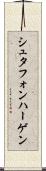 シュタフォンハーゲン Scroll