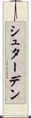 シュターデン Scroll