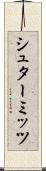 シュターミッツ Scroll