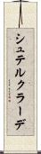 シュテルクラーデ Scroll