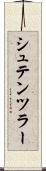 シュテンツラー Scroll