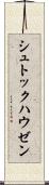 シュトックハウゼン Scroll