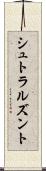 シュトラルズント Scroll