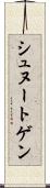 シュヌートゲン Scroll