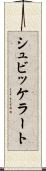 シュビッケラート Scroll