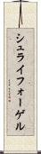 シュライフォーゲル Scroll