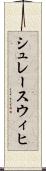 シュレースウィヒ Scroll