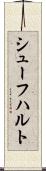 シューフハルト Scroll
