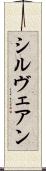 Cylveanne Scroll