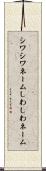 シワシワネーム Scroll