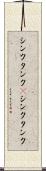 シンクタンク(P) Scroll