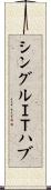 シングルＩＴハブ Scroll