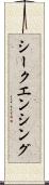 シークエンシング Scroll