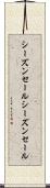 シーズンセール Scroll