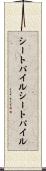 シートパイル Scroll