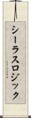シーラスロジック Scroll