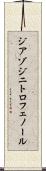 ジアゾジニトロフェノール Scroll