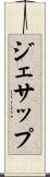 ジェサップ Scroll