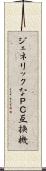 ジェネリックなＰＣ互換機 Scroll