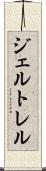 ジェルトレル Scroll