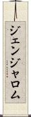 Jenjarom Scroll