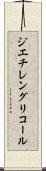 ジエチレングリコール Scroll