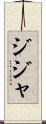 Zijah Scroll