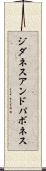 ジダネスアンドパボネス Scroll