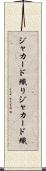 ジャカード織り Scroll