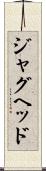 ジャグヘッド Scroll