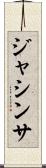 Jacintha Scroll