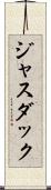ジャスダック Scroll