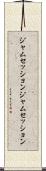 ジャムセッション Scroll