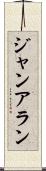 Jan Allen Scroll