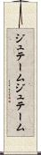 ジュテーム Scroll
